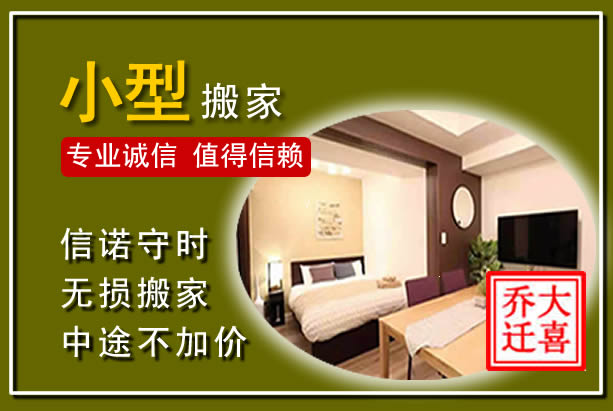 卧龙小型搬家