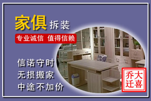 卧龙家俱拆装搬运